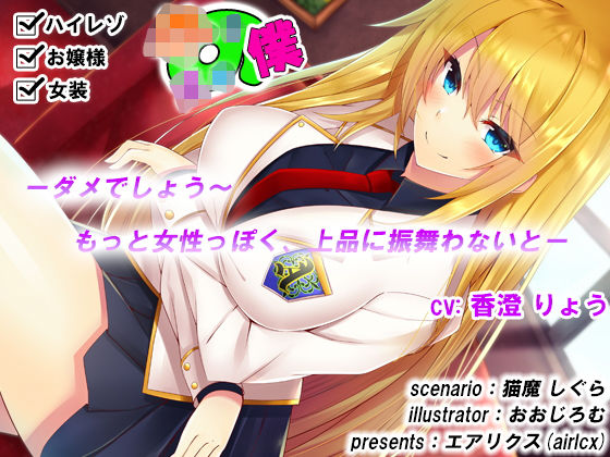 女子校生の僕 (同人誌)