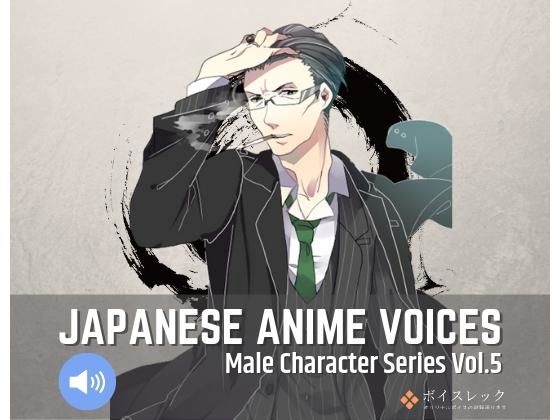 Japanese Anime Voices:Male Character Series Vol.5 (同人誌)