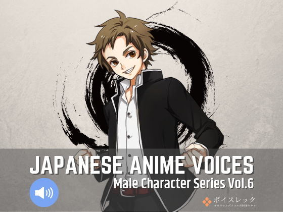 Japanese Anime Voices:Male Character Series Vol.6 (同人誌)