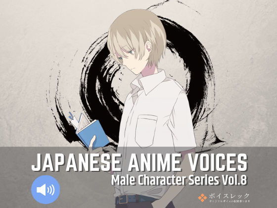 Japanese Anime Voices:Male Character Series Vol.8 (同人誌)