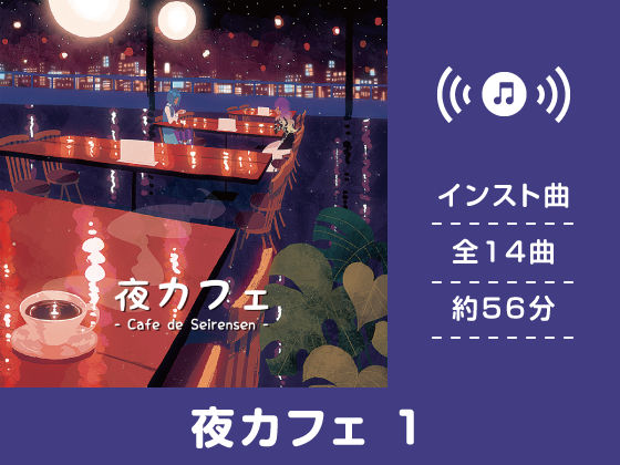 夜カフェ (同人誌)