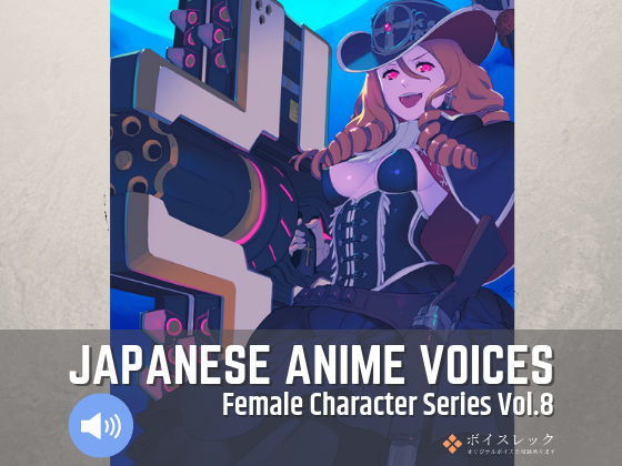 Japanese Anime Voices:Female Character Series Vol.8 (同人誌)