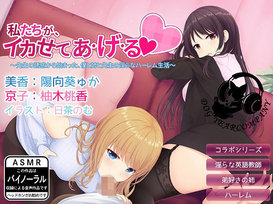 私たちが、イカせてあ・げ・る〜先生の誘惑から始まった、僕と姉と先生の淫らなハーレム生活〜 (同人誌)