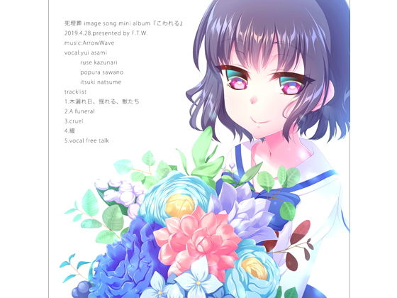 死埋葬 image song mini album『こわれる』 (同人誌)