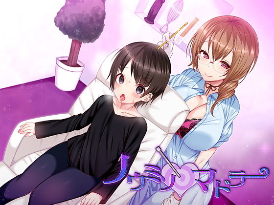 【催●音声】ノウミソマドラー (同人誌)