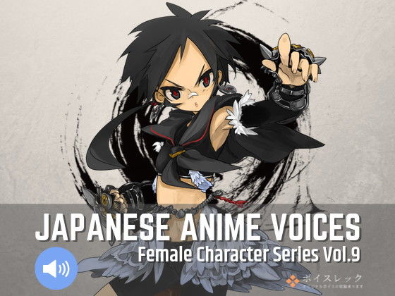 Japanese Anime Voices:Female Character Series Vol.9 (同人誌)