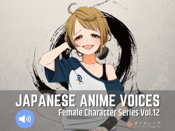 Japanese Anime Voices:Female Character Series Vol.12 (同人誌)
