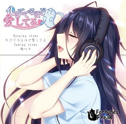 化けてでるほど愛してる 主題歌集 (同人誌)