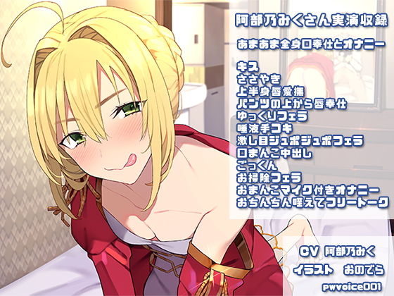 阿部乃みくさん実演収録作品001 (同人誌)