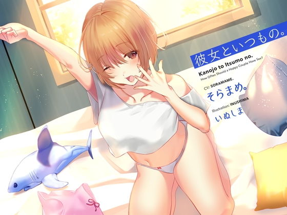 彼女といつもの。 (同人誌)