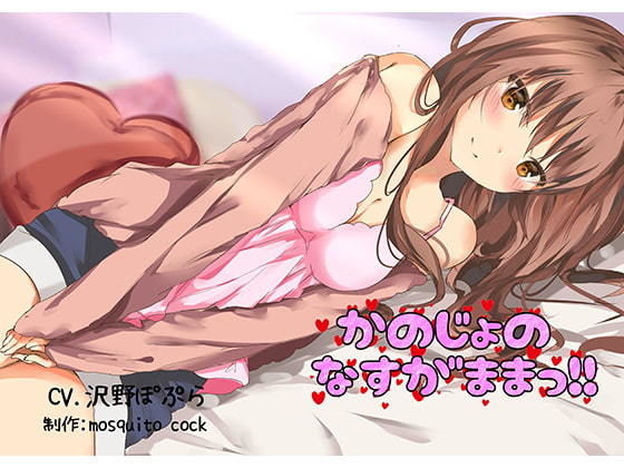 【催●音声】かのじょのなすがままっ！！ (同人誌)