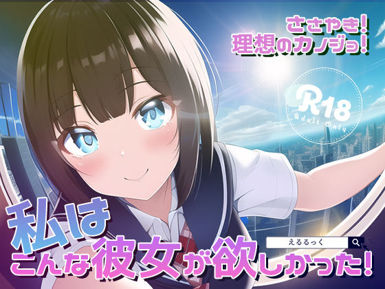 ささやき！りそうのかのじょ2 (同人誌)