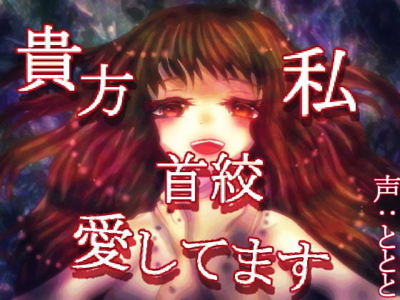 CV.ととと不思議系音声作品まとめ (同人誌)