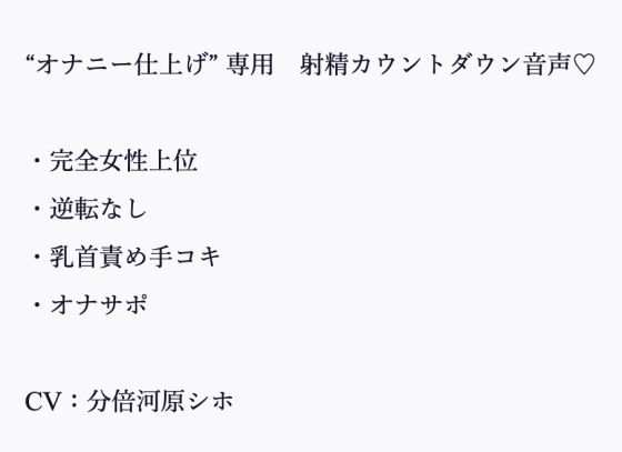年下の男が大好きなお姉さんの‘いじわる甘やかしカウントダウン’と‘囁き射精命令’ (同人誌)