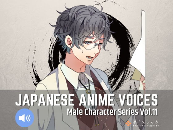 Japanese Anime Voices:Male Character Series Vol.11 (同人誌)