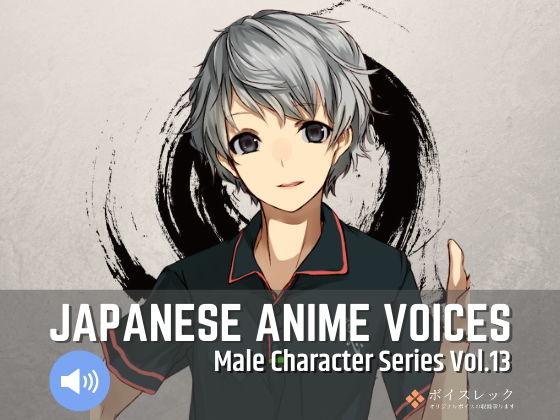 Japanese Anime Voices:Male Character Series Vol.13 (同人誌)