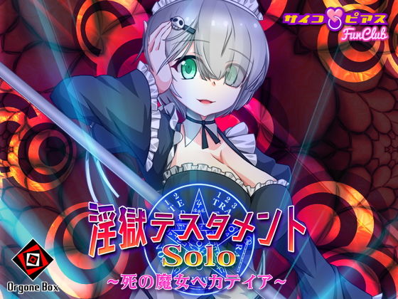 淫獄テスタメント・ソロ - 死の魔女ヘカテイア (同人誌)