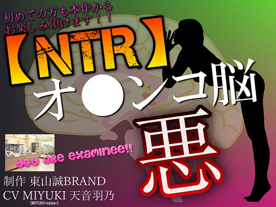 【NTR】彼氏のいる女性とアナタをヤラセル〜悪のオ●ンコ脳〜 (同人誌)
