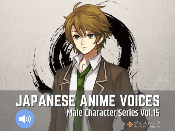 Japanese Anime Voices:Male Character Series Vol.15 (同人誌)