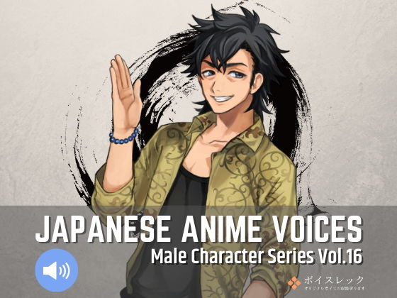 Japanese Anime Voices:Male Character Series Vol.16 (同人誌)