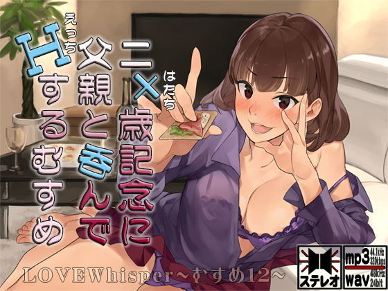 二十歳記念に父親と呑んでHするむすめ (同人誌)