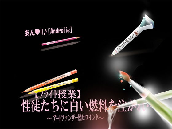 【フライト授業】性徒たちに白い燃料を注がれ… (同人誌)
