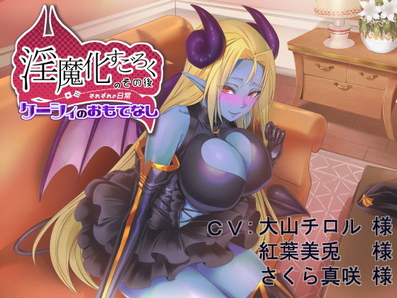 淫魔化すごろくのその後 -それぞれの日常- vol.3 (同人誌)