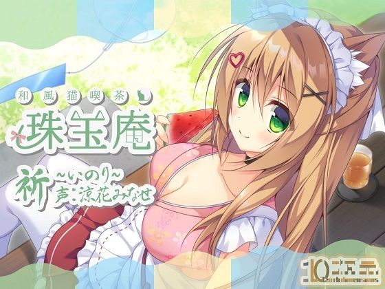 和風猫喫茶珠玉庵〜祈〜 (同人誌)