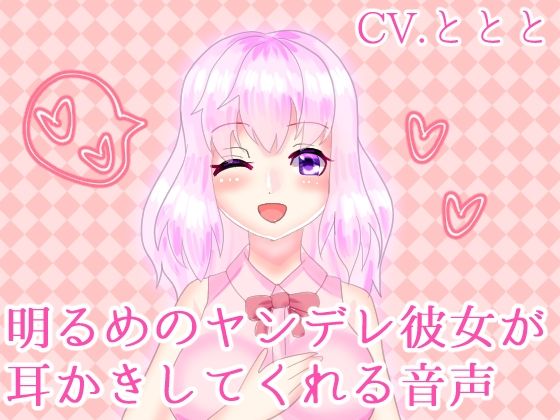CV.ととと2021年初期音声作品まとめ (同人誌)