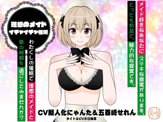 理想のメイド★イチャイチャ催● (同人誌)