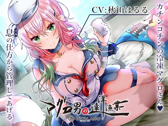 【マグロ漁船】借金返済の為の精液搾り「ルーインドオーガズム6・マグロ男の遠洋漁業編」〜何度も出せるテクニックRuined Orgasmと呼吸管理〜 (同人誌)