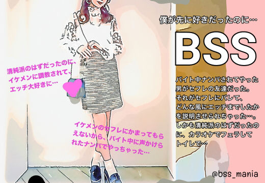 片想いしてるオタクが多い清純派だけど、イケメンのセフレにかまってもらえないから、バイト中に声かけられたナンパでやっちゃった…周りからは清純派と思われているけど…【BSS 僕が先に好きだったのに…】 (同人誌)