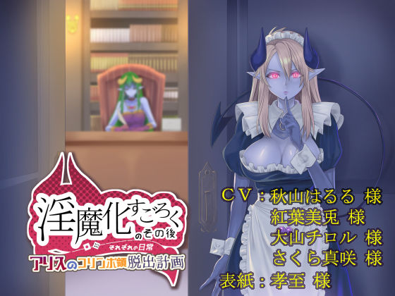 淫魔化すごろくのその後 -それぞれの日常- vol.4 (同人誌)