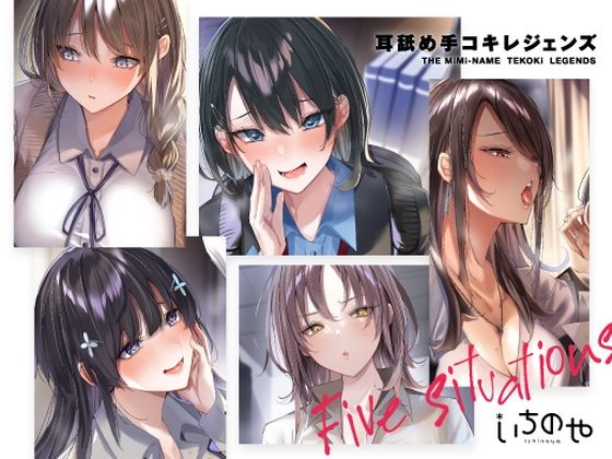 耳舐め手コキレジェンズ (同人誌)