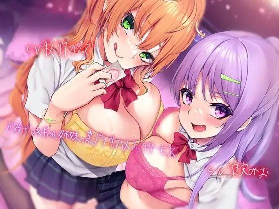 ドスケベJKギャル姉妹の裏デリ生ハメえっちサービス【フォーリーサウンド】 (同人誌)