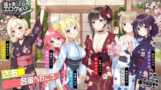 体を張ってエロゲ作り！8 〜開発合宿編〜 (同人誌)