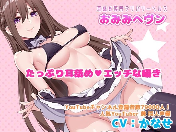 【耳舐め専門デリバリーヘルス】おみみヘブン【耳穴の奥までぐっぽり舐めまくり】 (同人誌)