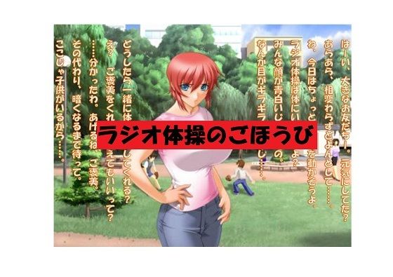 【ミニ音声作品】ドM嬢4コマ劇場5「ラジオ体操のごほうび」 (同人誌)