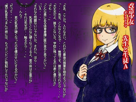 改造少女 ボイスドラマ 「先生と生徒A」 (同人誌)