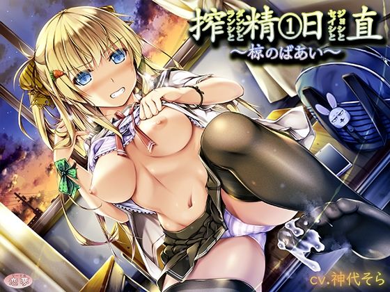 搾精日直 1ランシとダンシとセイシとジョシと〜椋のばあい〜 (同人誌)