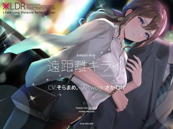 遠距離キライ。 (同人誌)