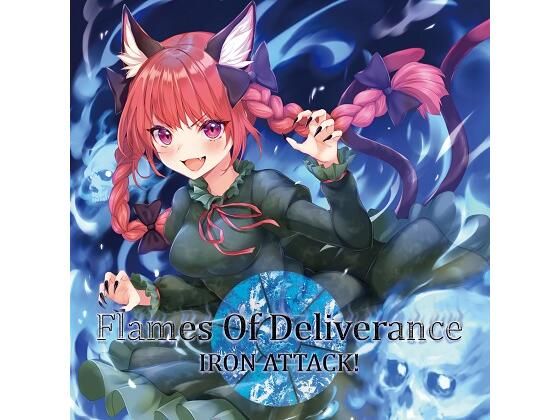 FLAME OF DELIVERANCE (同人誌)
