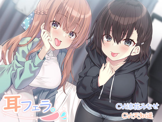 耳フェラ。 (同人誌)