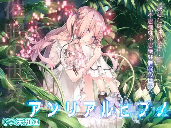 アンリアルヒプノ (同人誌)