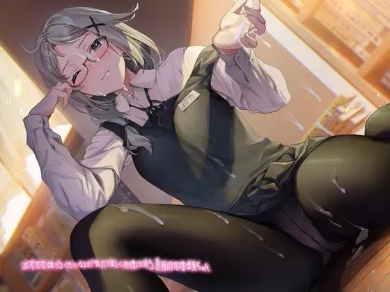 滅茶苦茶嫌がるくせになんだかんだ優しく処理してくれる真面目図書委員長ちゃん【フォーリーサウンド】 (同人誌)