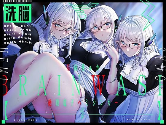 【洗脳射精ヒーリング】絶頂電子ヘミシンカー〜私たちとご一緒に、腰までとろけるような発射を〜 (同人誌)