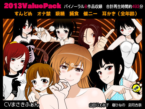 2013ValuePack (同人誌)