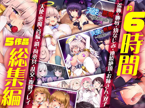 【FANZA限定】W耳舐め5作品 左右から交互に同時に密着囁き♪〜息の合った耳舐め＆囁きで精液を搾り取ってくる〜 (同人誌)