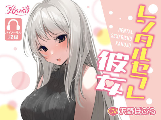 レンタルセフレ彼女 (同人誌)