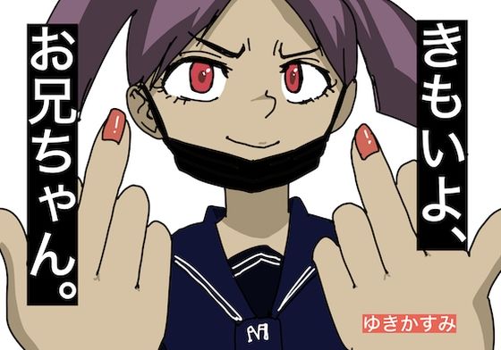 きもいよ、お兄ちゃん (同人誌)